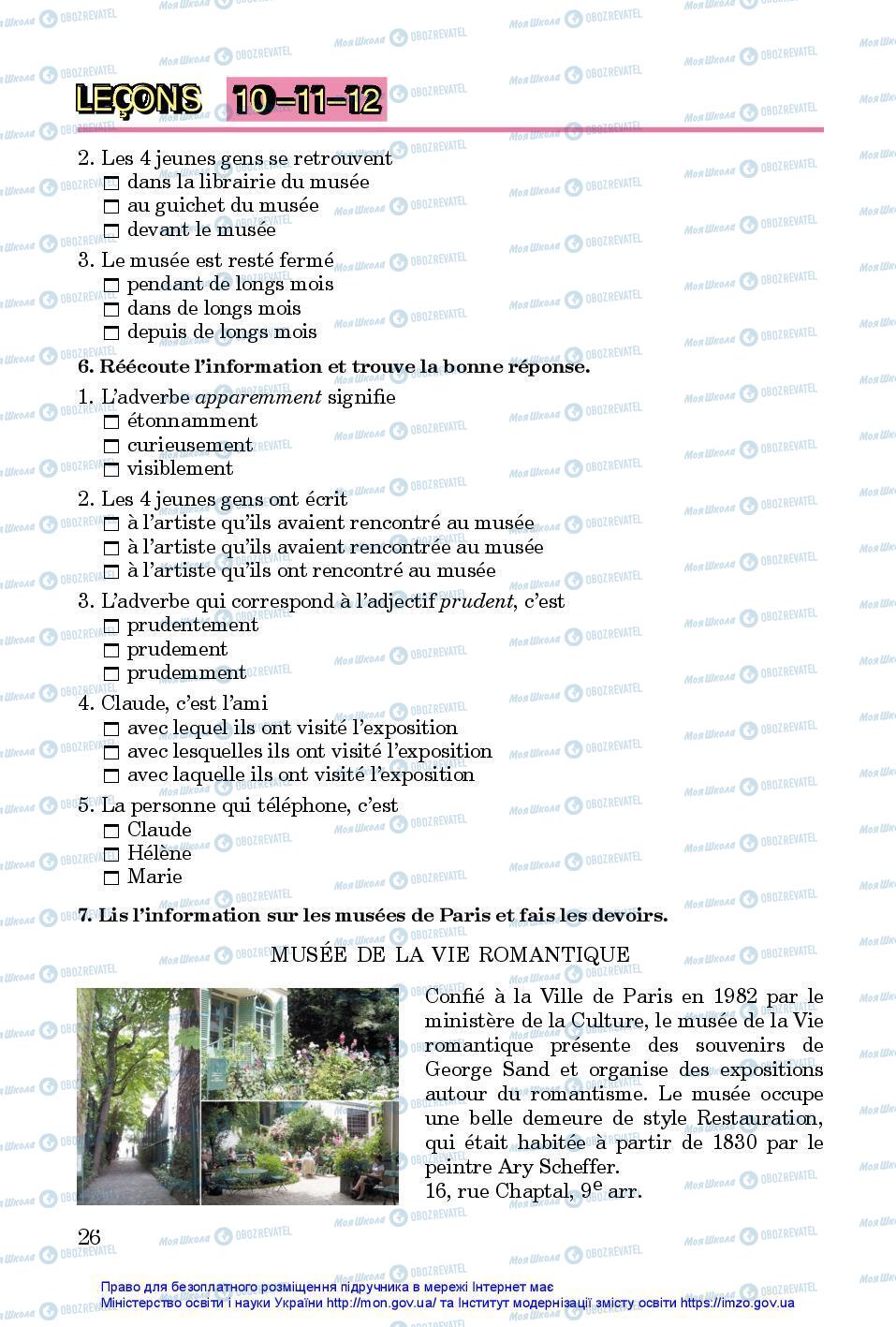 Підручники Французька мова 7 клас сторінка 26