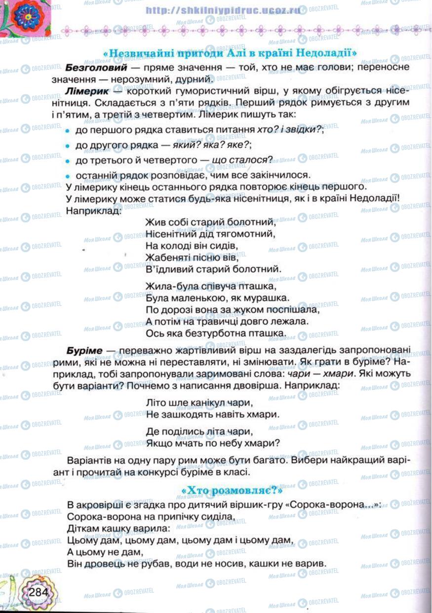 Підручники Українська література 5 клас сторінка 284