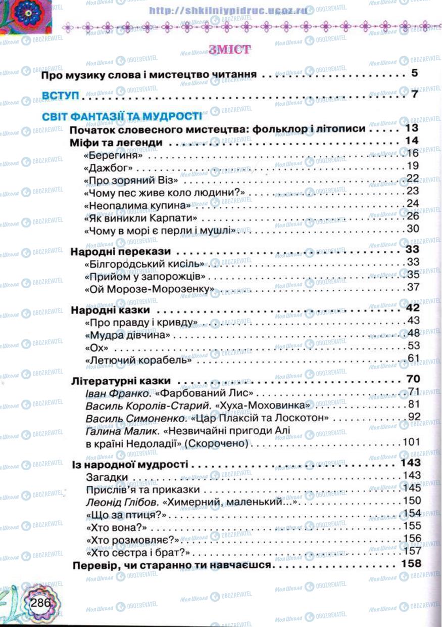 Підручники Українська література 5 клас сторінка 286