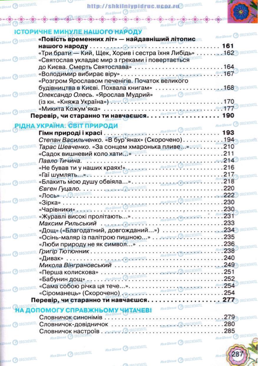 Підручники Українська література 5 клас сторінка 287