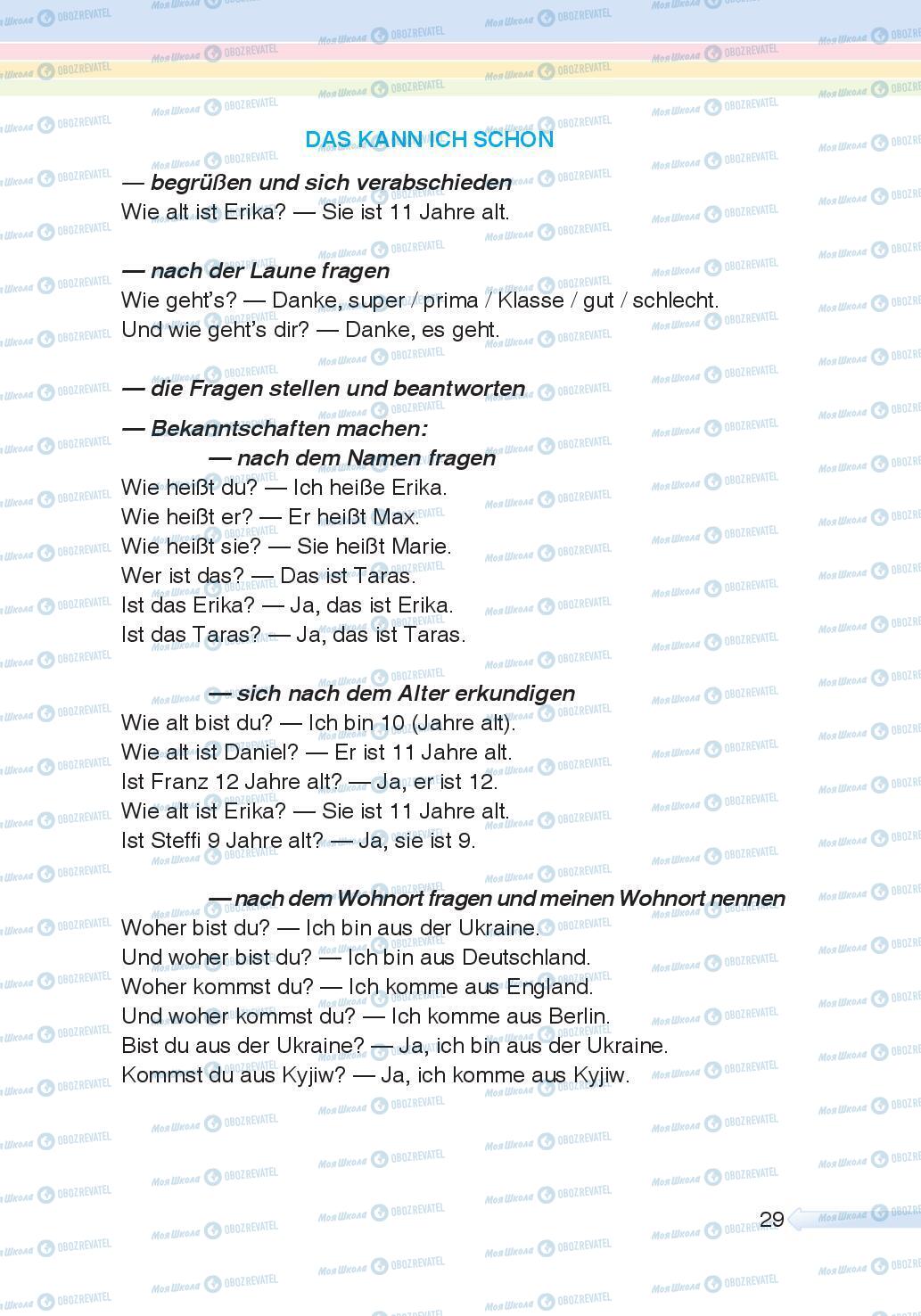 Учебники Немецкий язык 5 класс страница 29