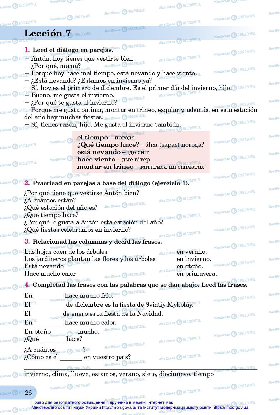 Підручники Іспанська мова 7 клас сторінка 26