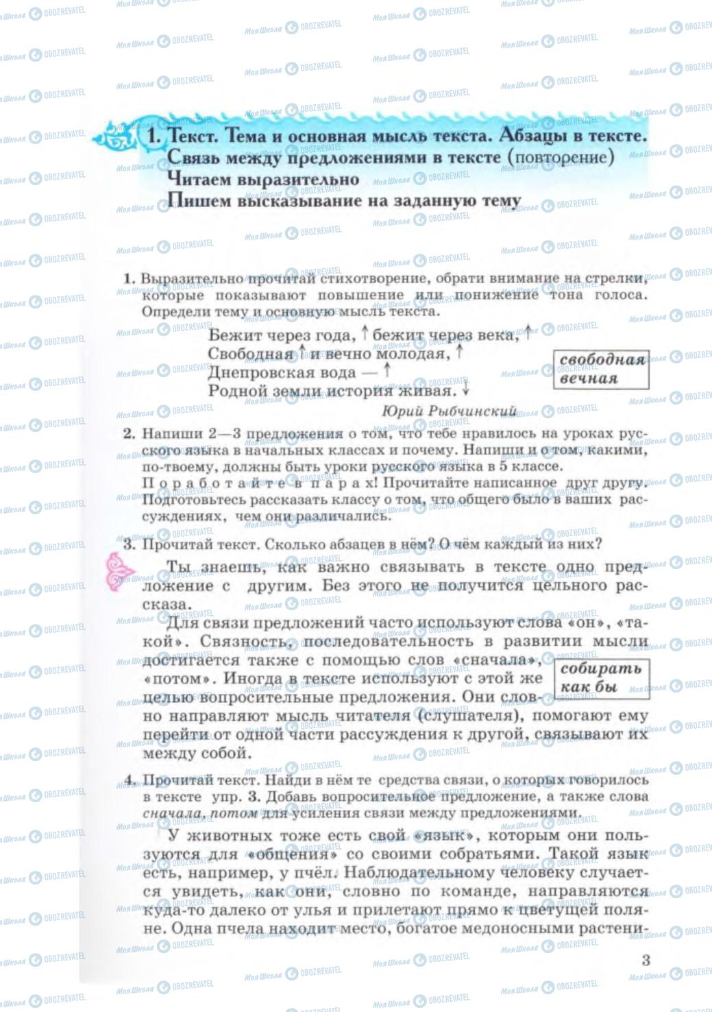 Підручники Російська мова 5 клас сторінка 3