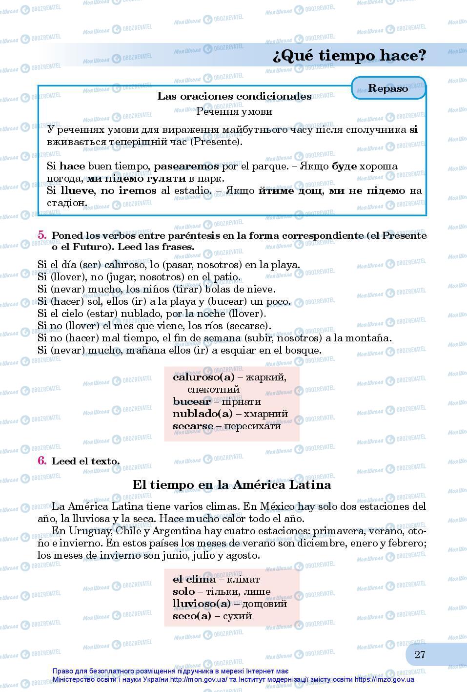 Підручники Іспанська мова 7 клас сторінка 27