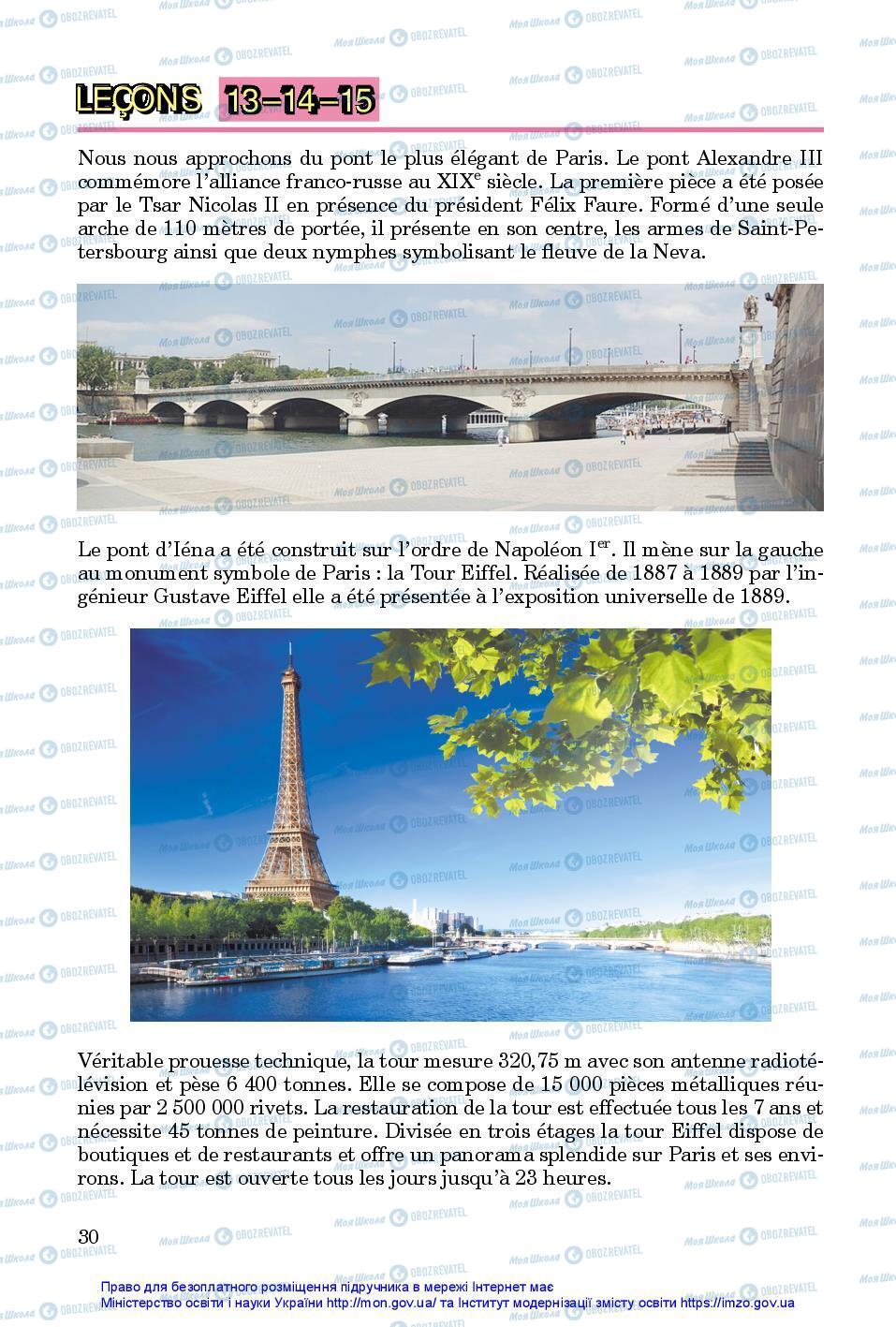Учебники Французский язык 7 класс страница 30