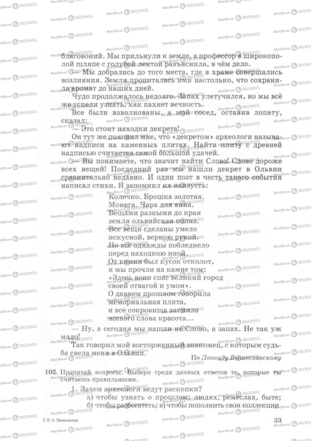 Підручники Російська мова 5 клас сторінка 33