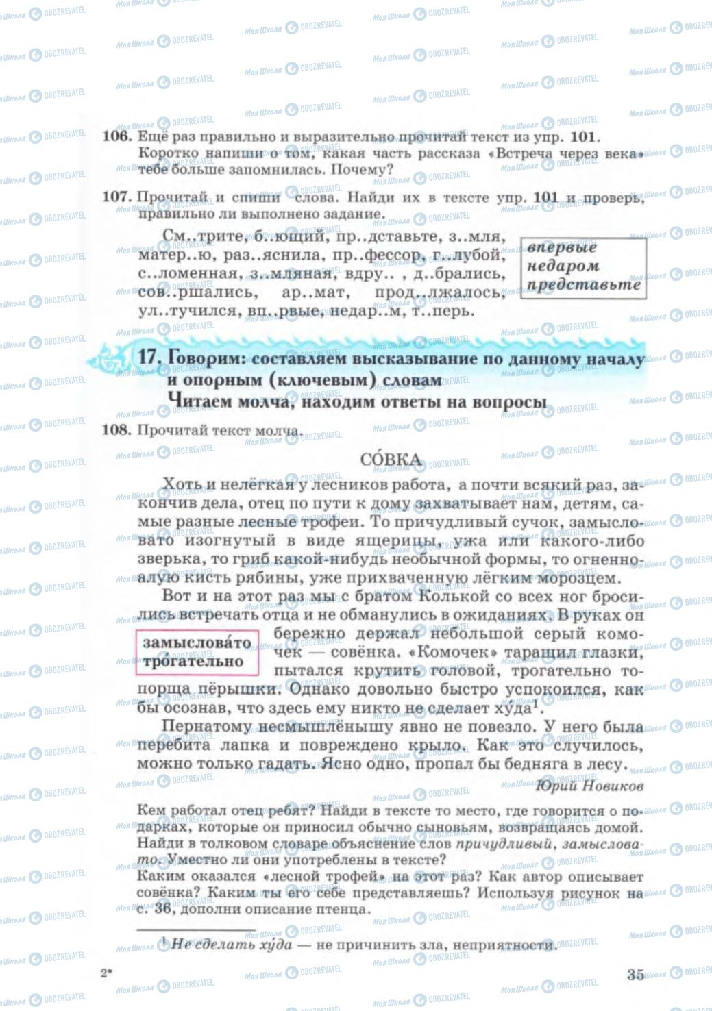 Підручники Російська мова 5 клас сторінка 35