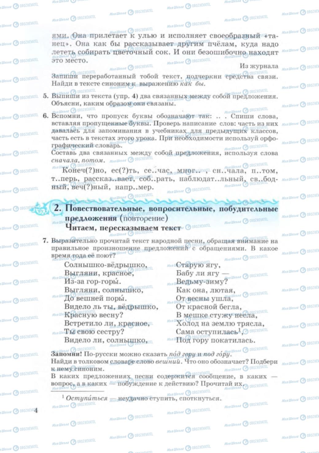 Підручники Російська мова 5 клас сторінка 4