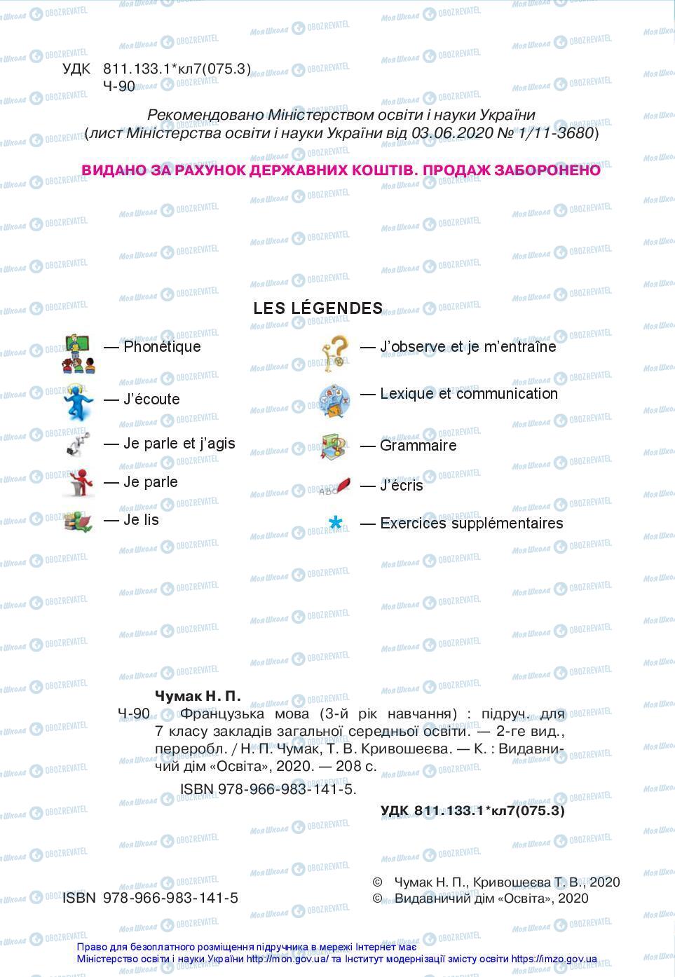 Учебники Французский язык 7 класс страница 2