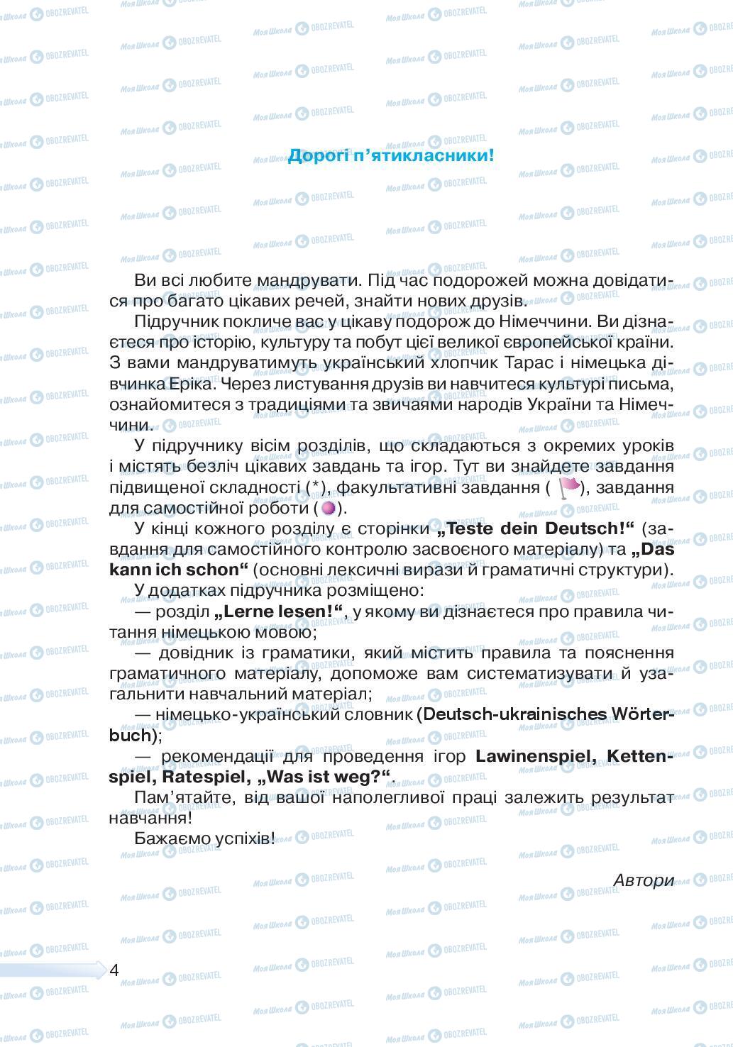 Підручники Німецька мова 5 клас сторінка 4