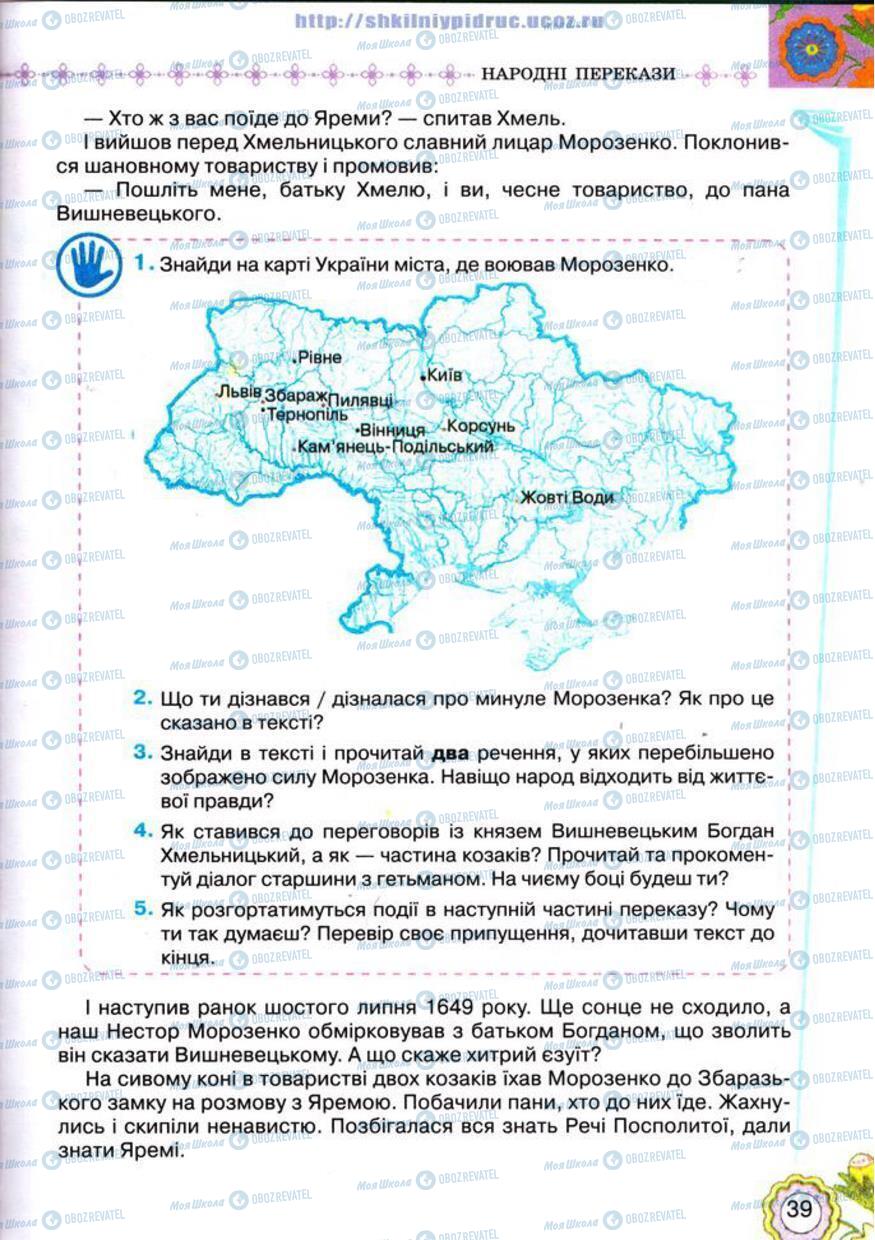 Підручники Українська література 5 клас сторінка 39