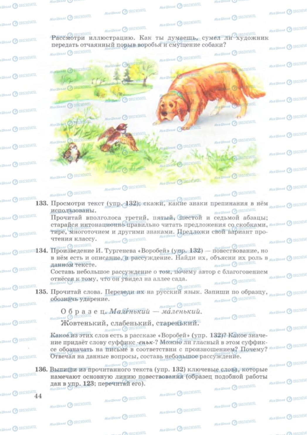 Підручники Російська мова 5 клас сторінка 44