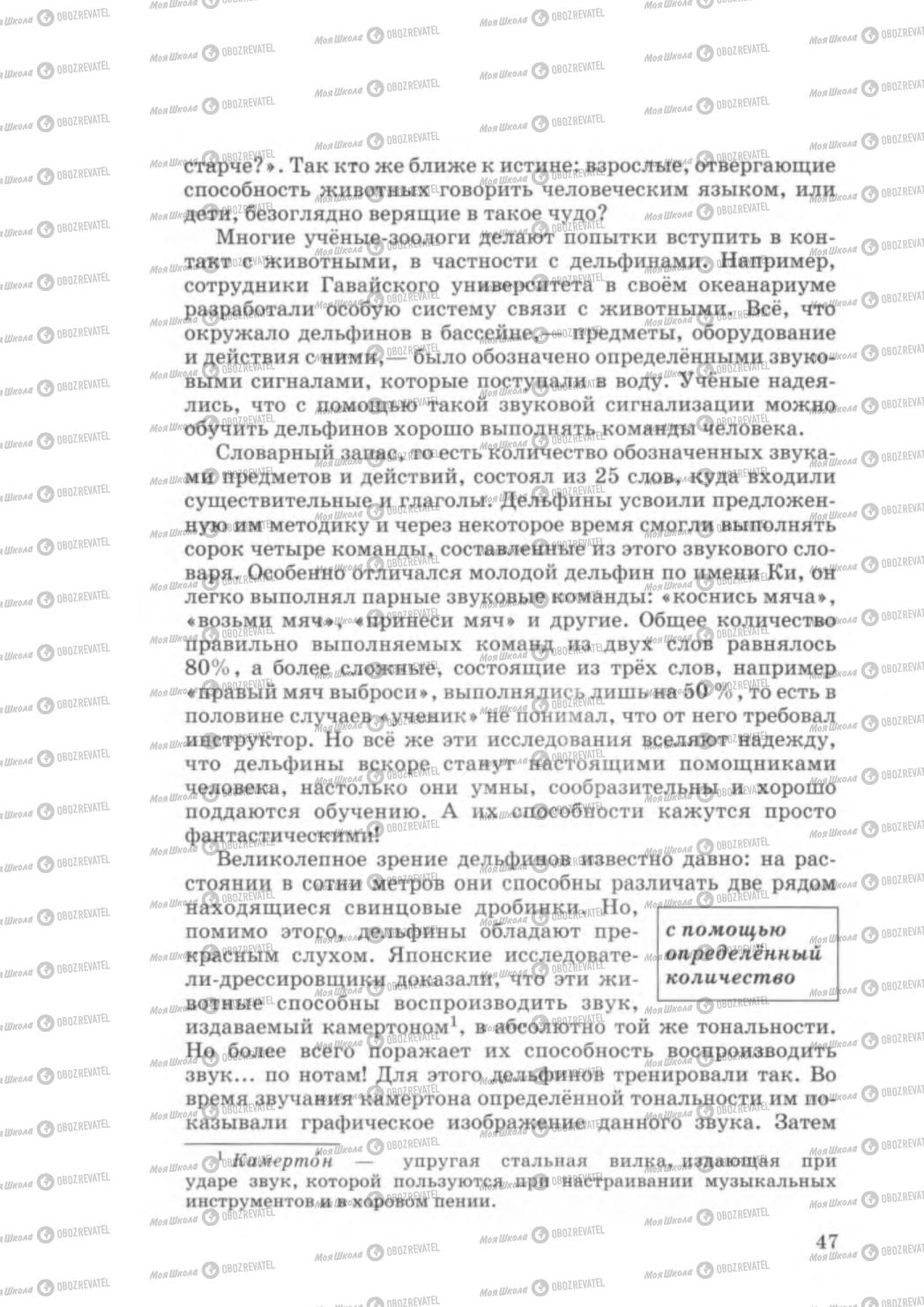 Учебники Русский язык 5 класс страница 47