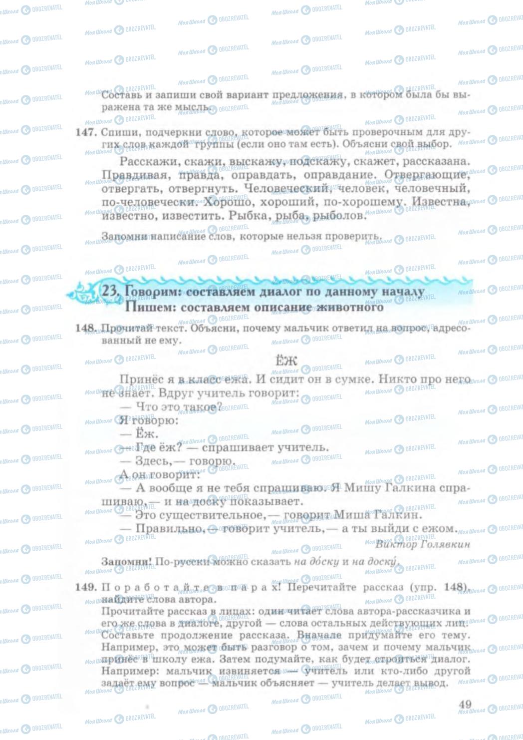 Підручники Російська мова 5 клас сторінка 49