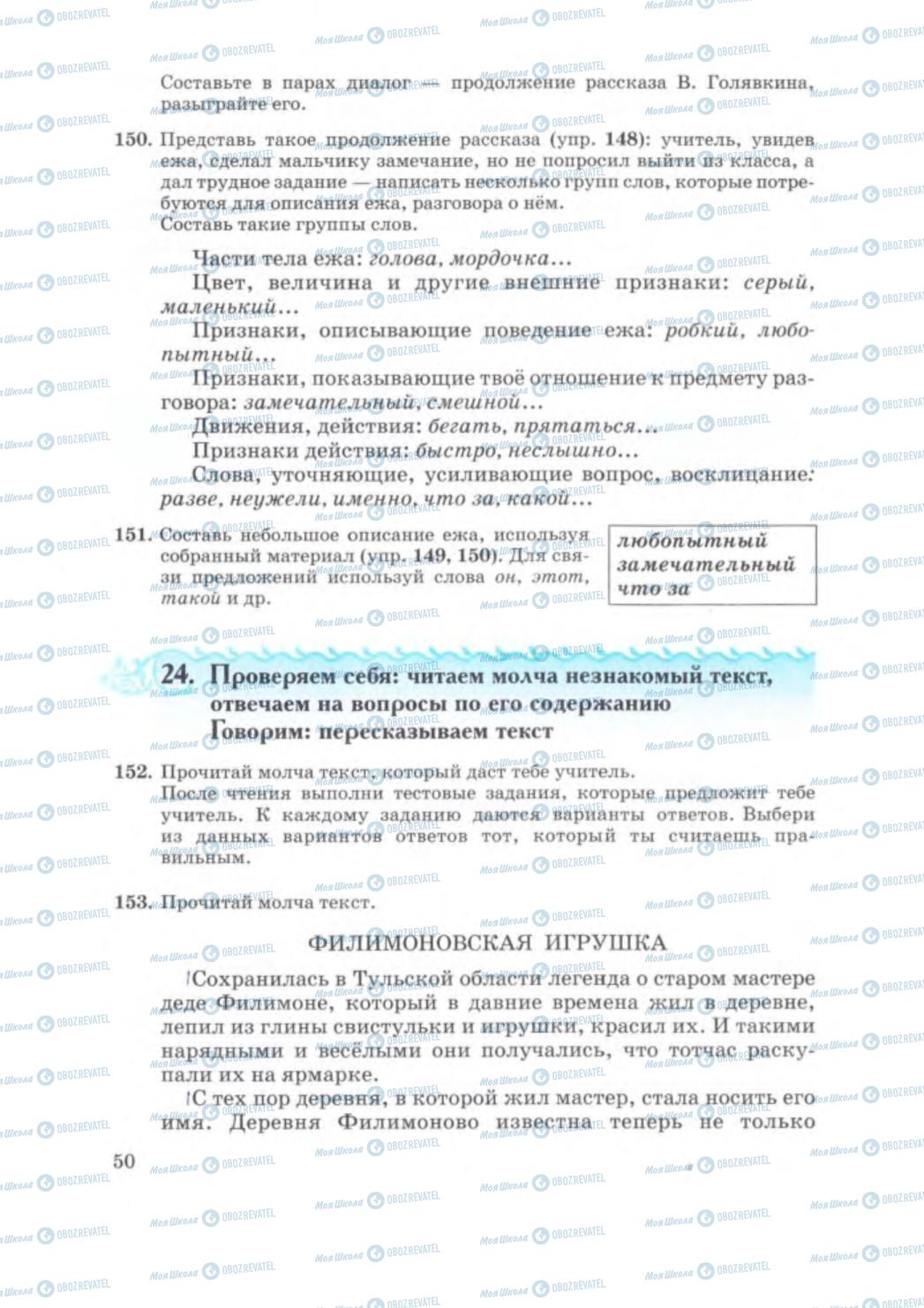 Підручники Російська мова 5 клас сторінка 50