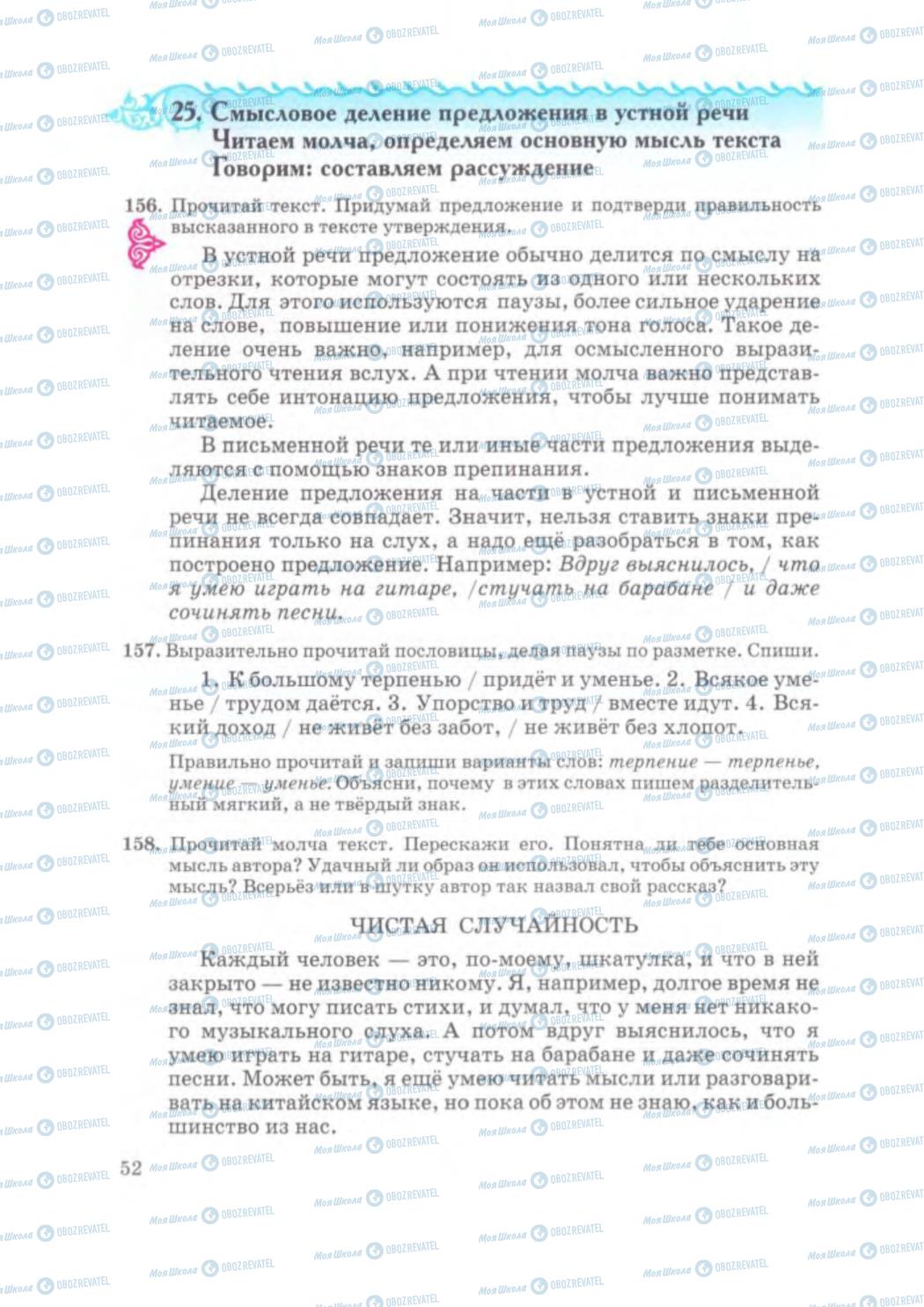 Підручники Російська мова 5 клас сторінка 52