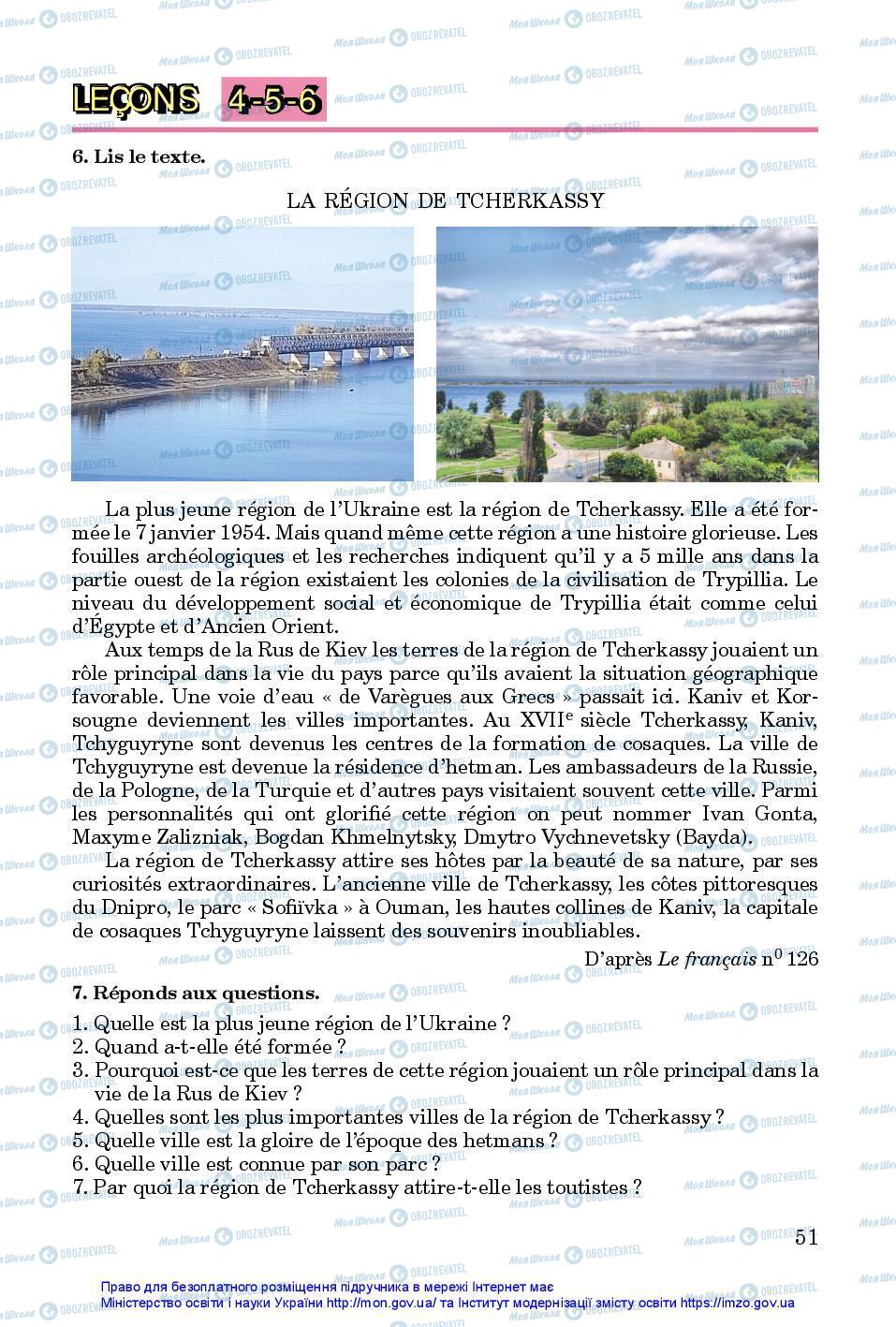 Підручники Французька мова 7 клас сторінка 51