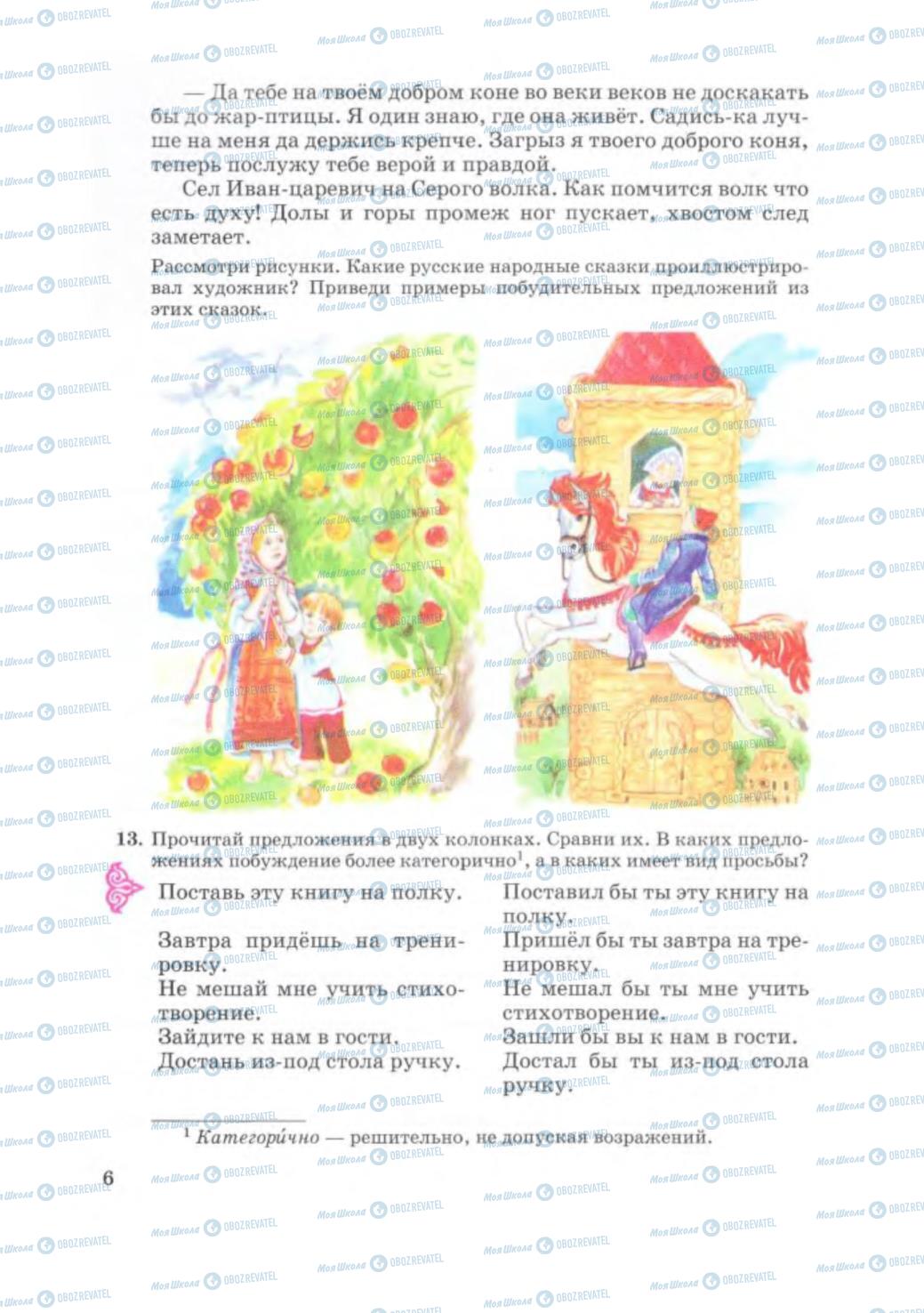 Учебники Русский язык 5 класс страница 6