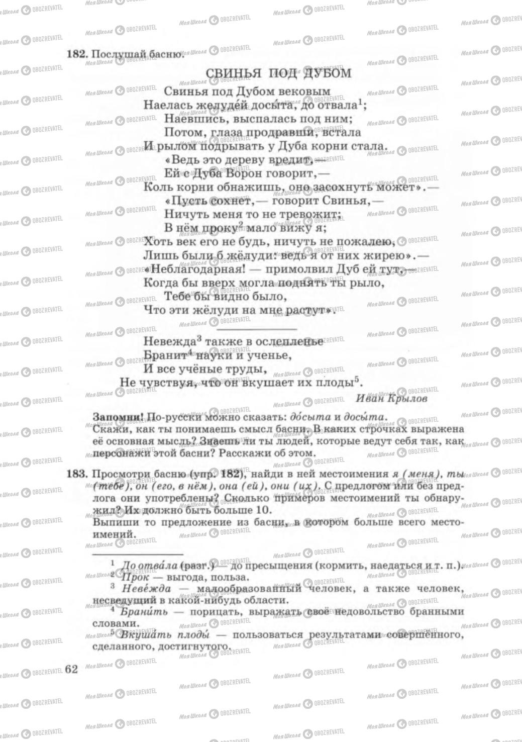 Підручники Російська мова 5 клас сторінка 62