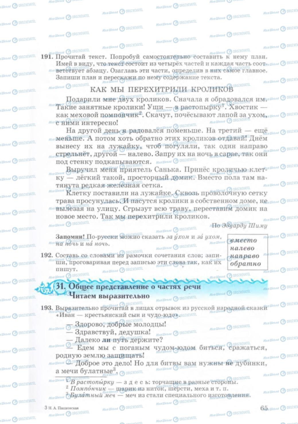 Учебники Русский язык 5 класс страница 65