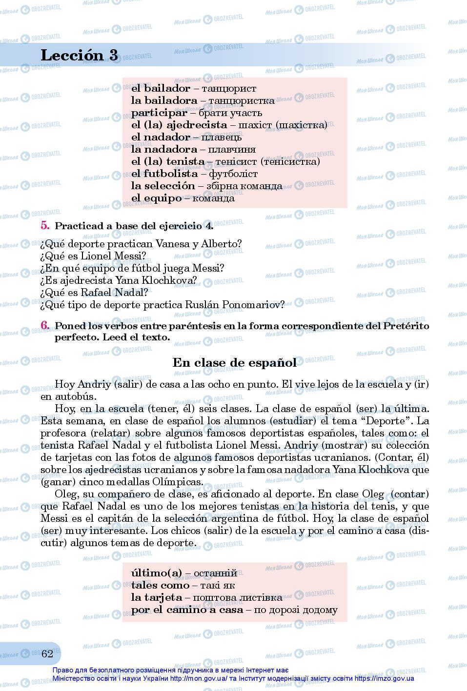 Підручники Іспанська мова 7 клас сторінка 62