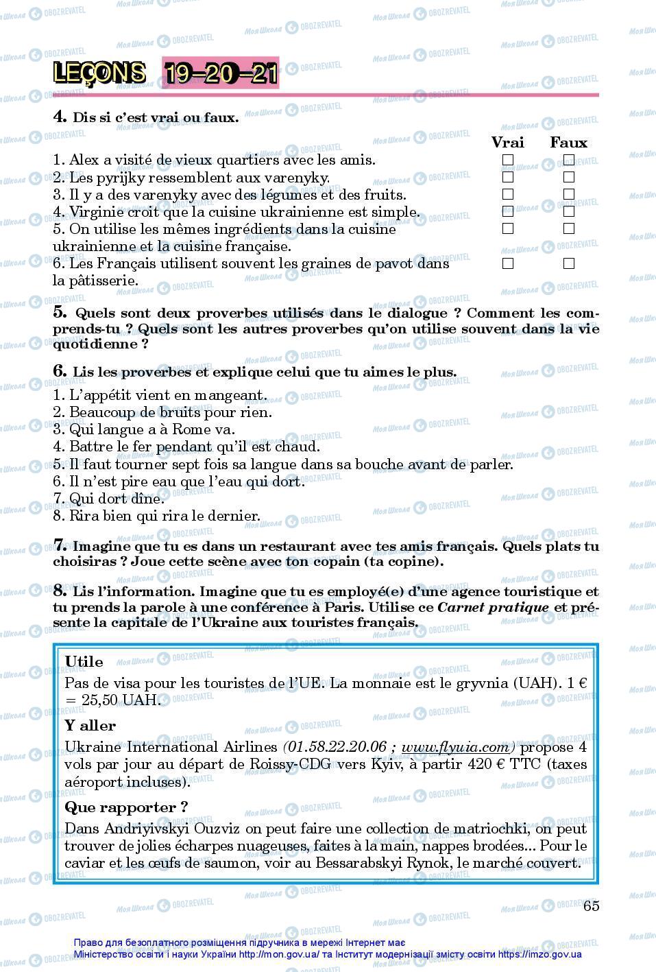 Підручники Французька мова 7 клас сторінка 65