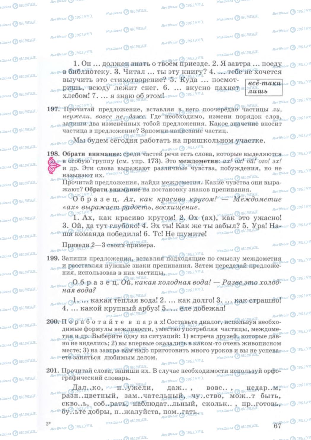 Учебники Русский язык 5 класс страница 67