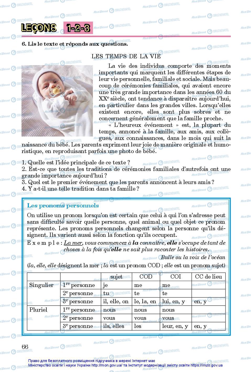 Учебники Французский язык 7 класс страница 66