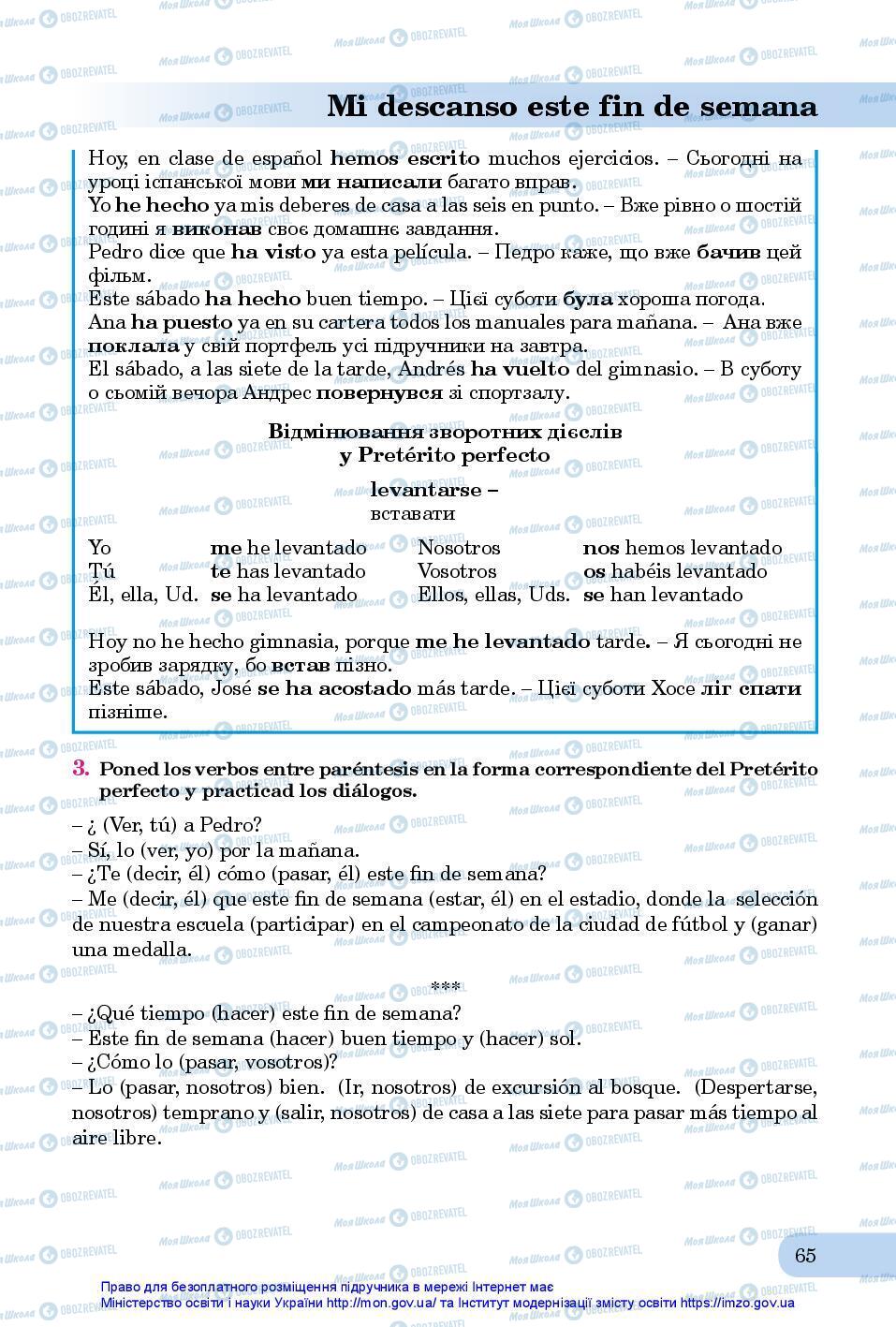 Підручники Іспанська мова 7 клас сторінка 65