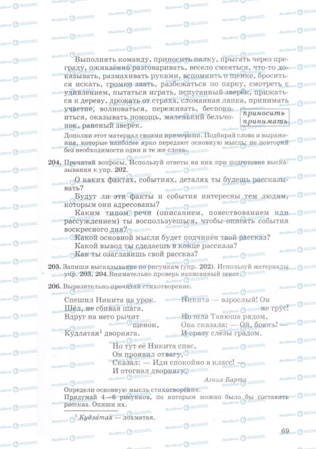 Підручники Російська мова 5 клас сторінка 69