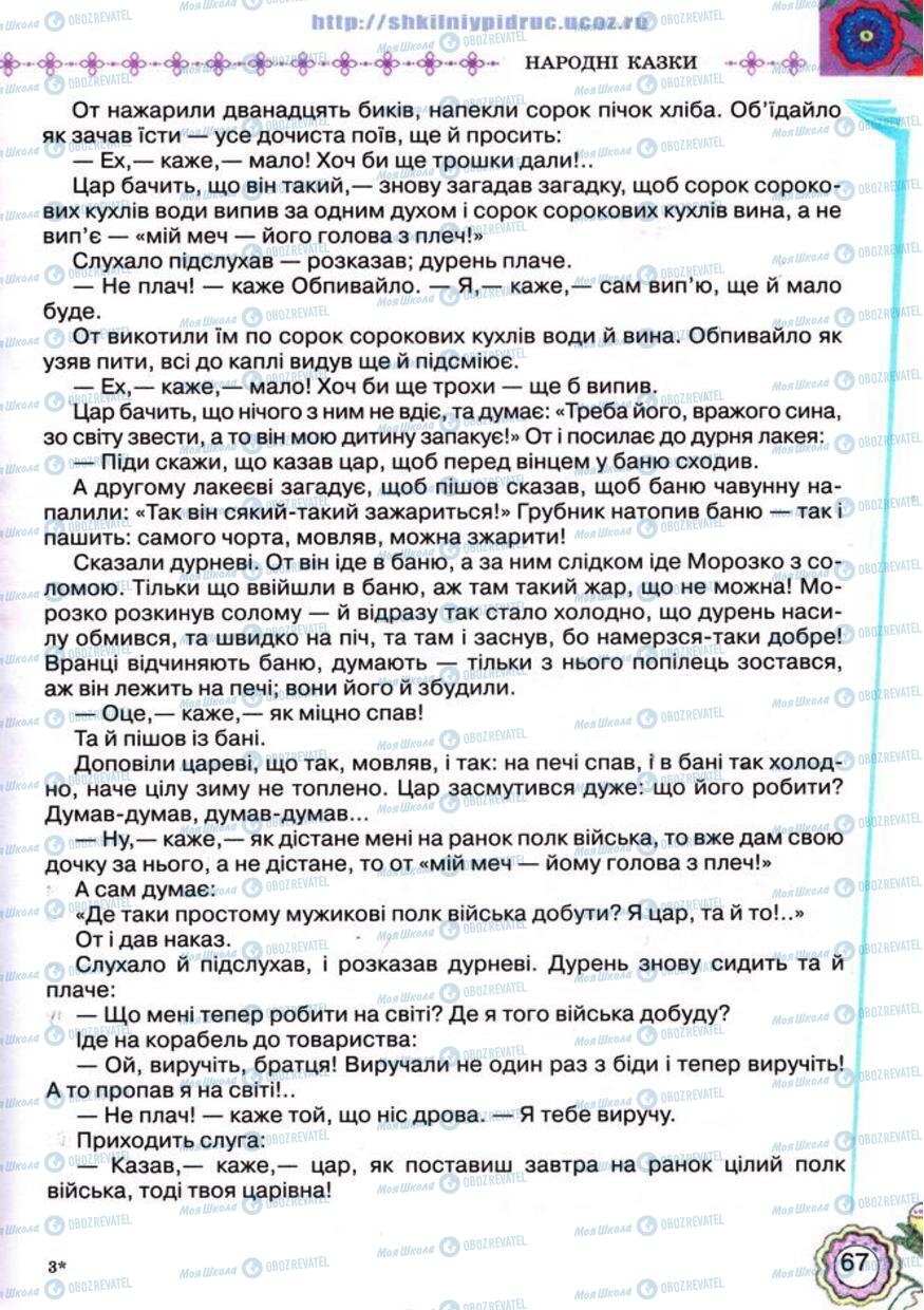 Учебники Укр лит 5 класс страница 67