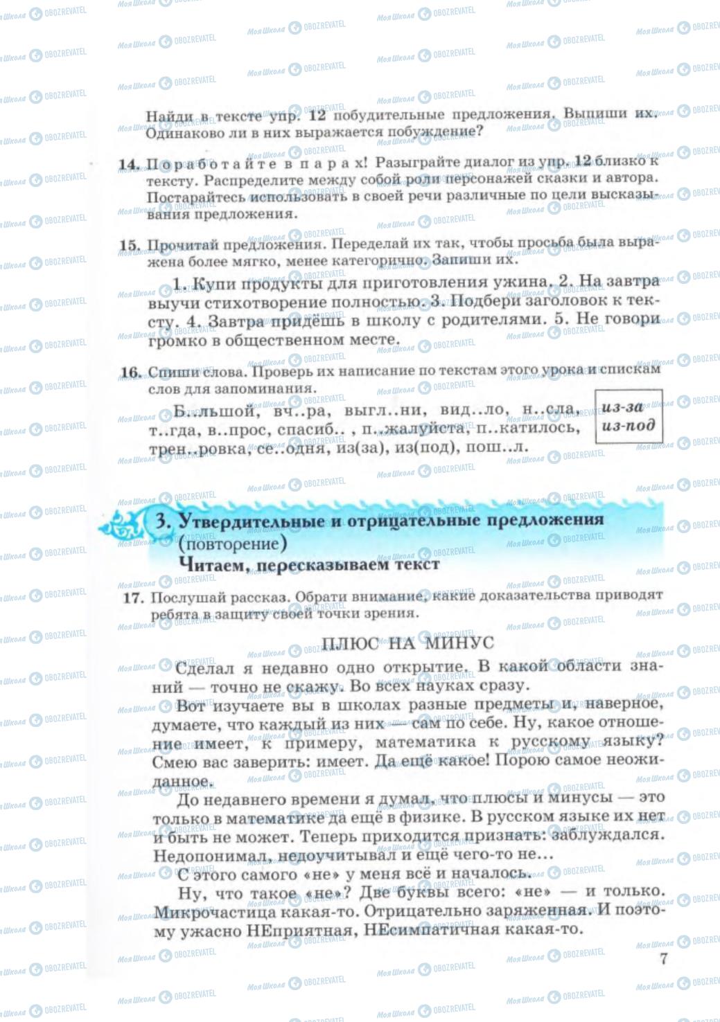 Підручники Російська мова 5 клас сторінка 7