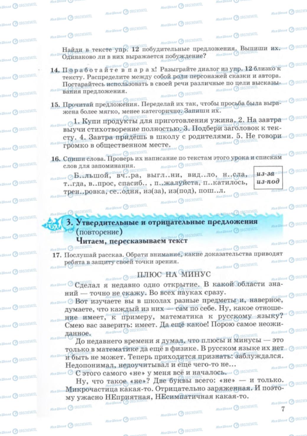 Учебники Русский язык 5 класс страница 7