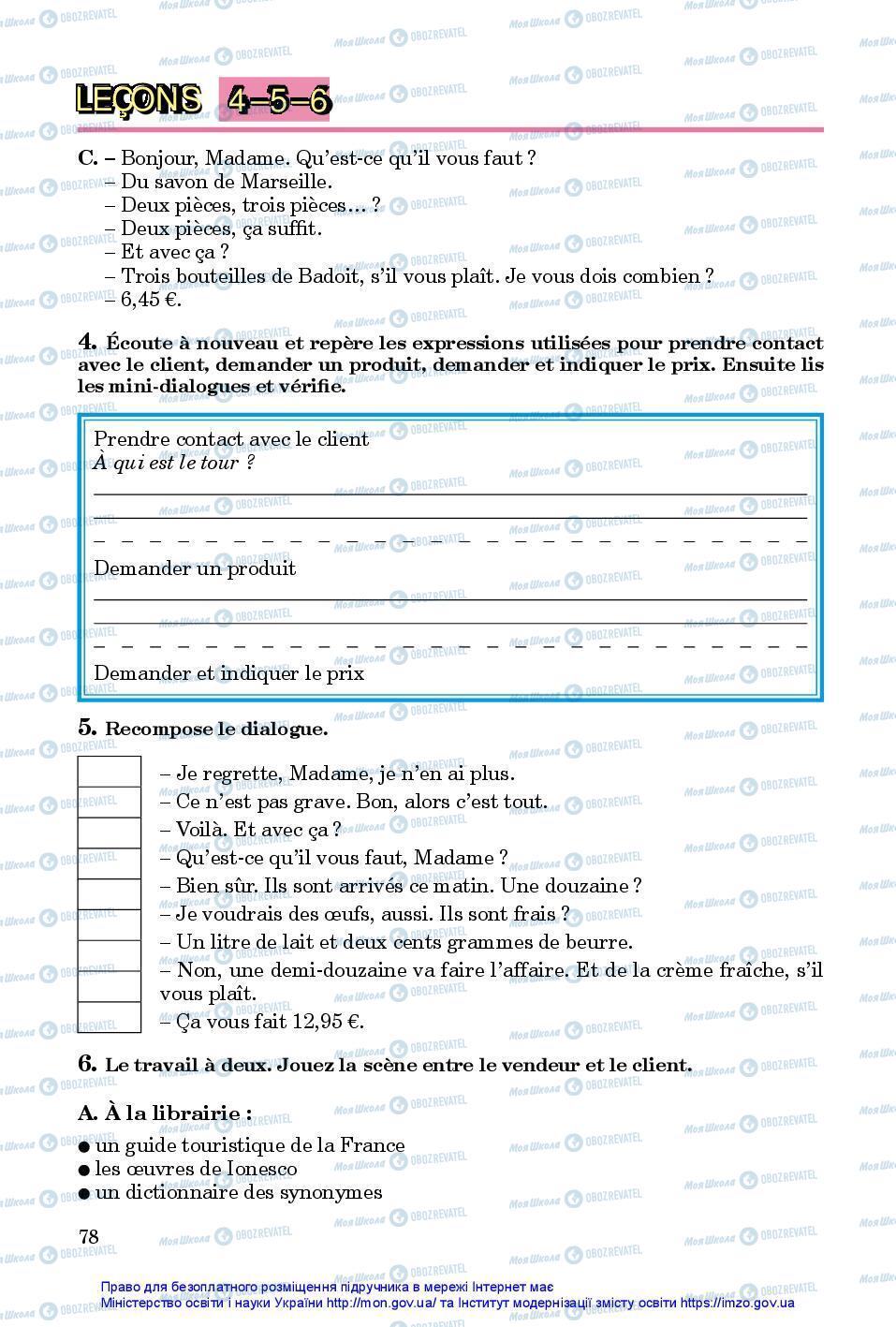 Підручники Французька мова 7 клас сторінка 78