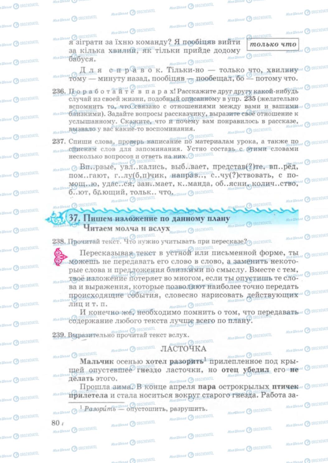 Учебники Русский язык 5 класс страница 80