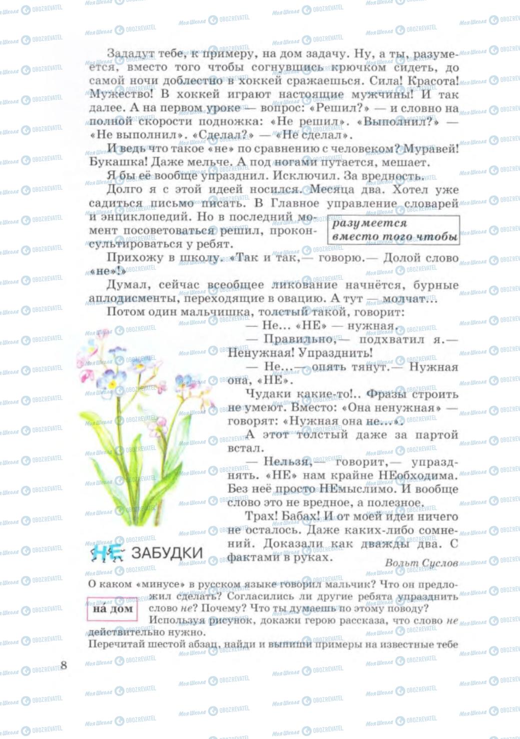 Підручники Російська мова 5 клас сторінка 8