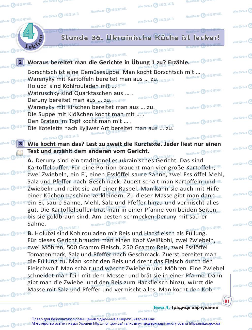 Підручники Німецька мова 7 клас сторінка 81