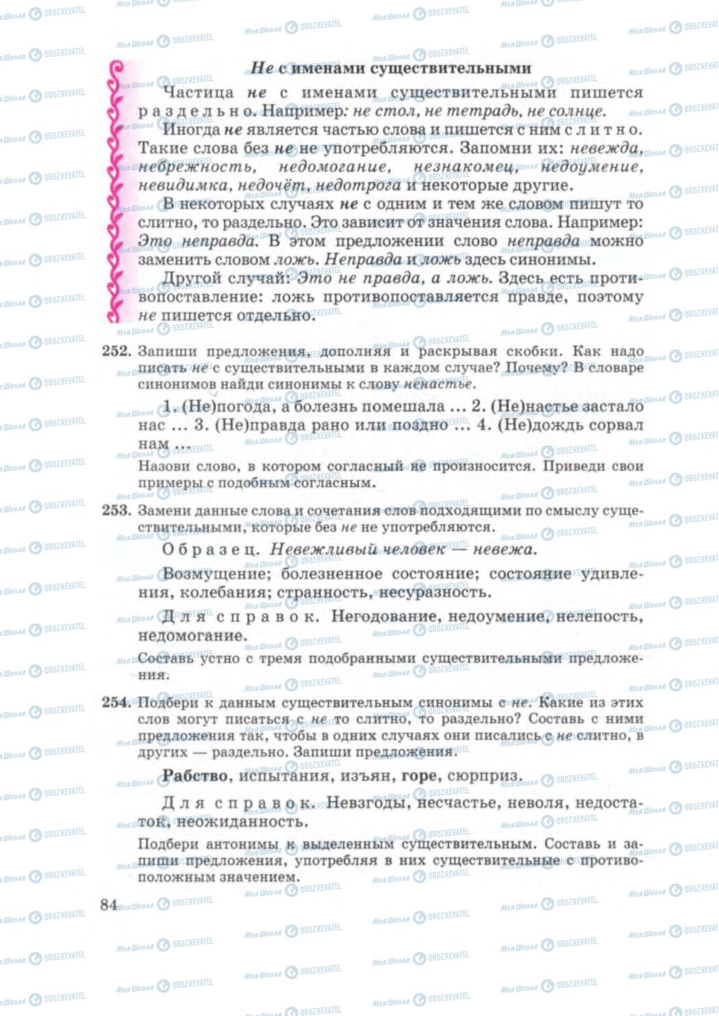 Підручники Російська мова 5 клас сторінка 84