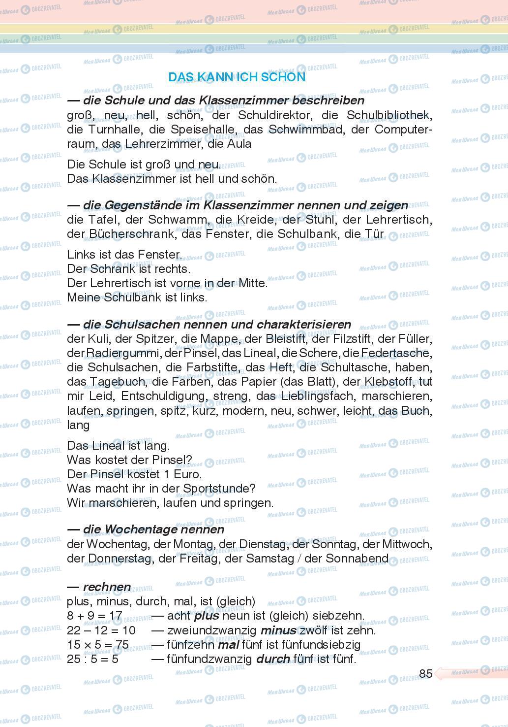 Підручники Німецька мова 5 клас сторінка 85
