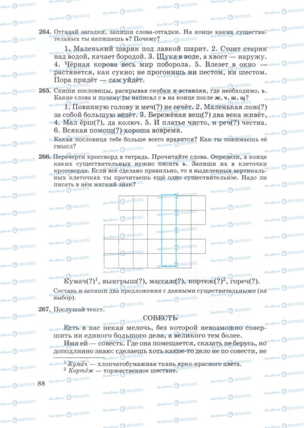 Учебники Русский язык 5 класс страница 88