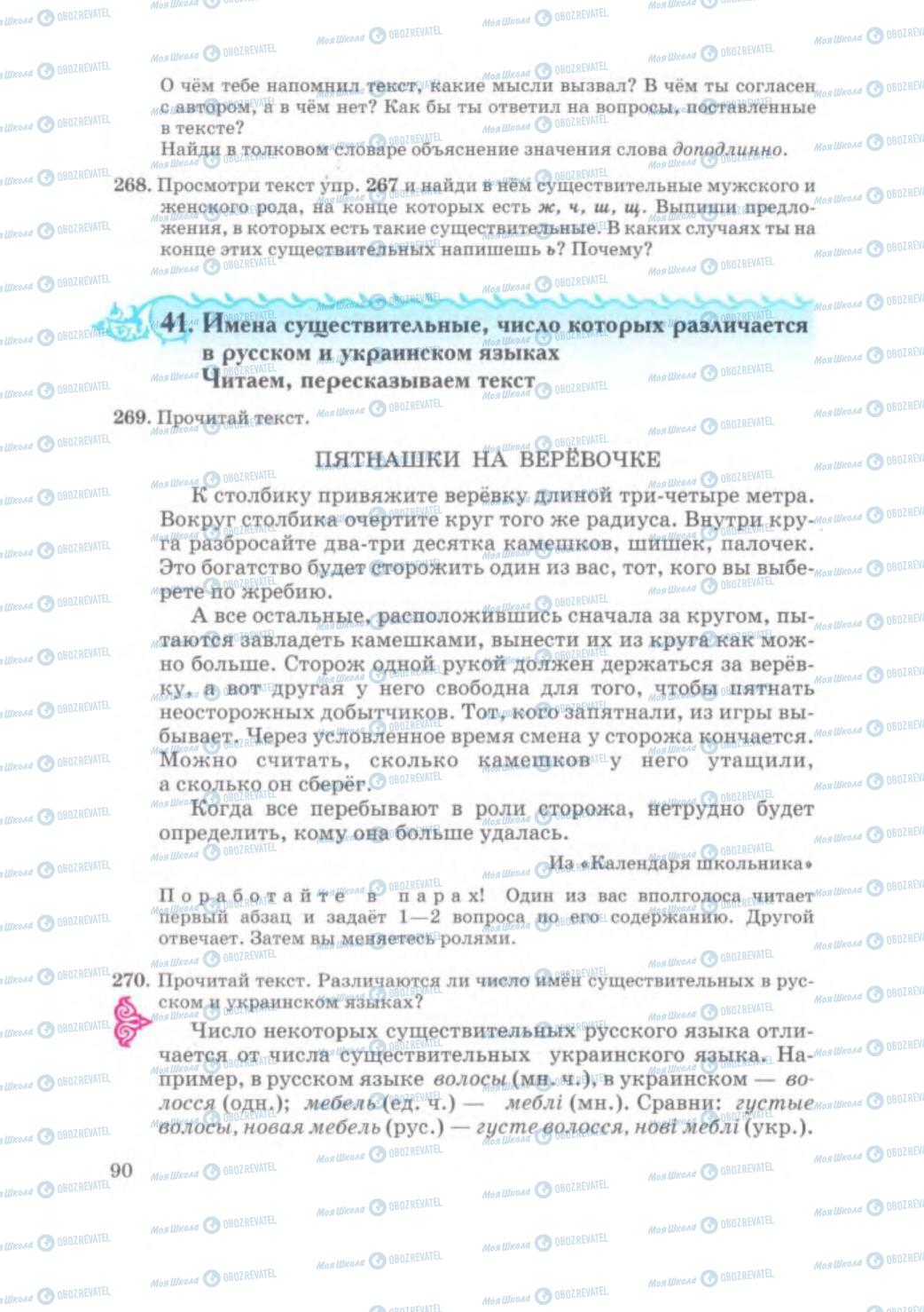 Підручники Російська мова 5 клас сторінка 90