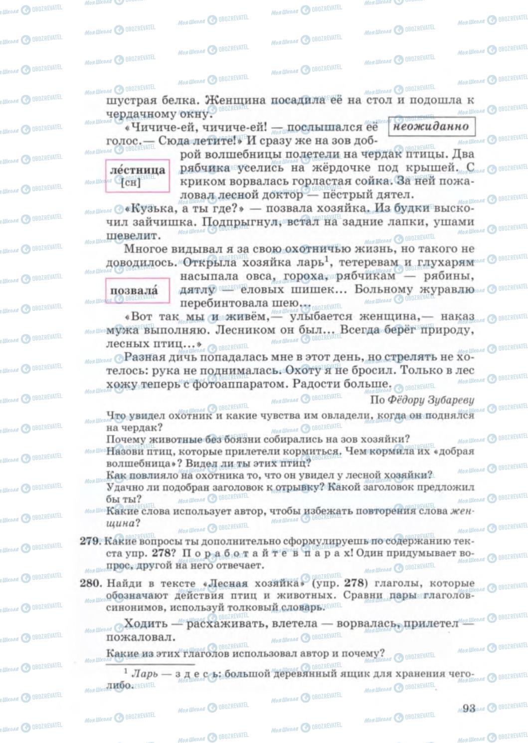 Учебники Русский язык 5 класс страница 93