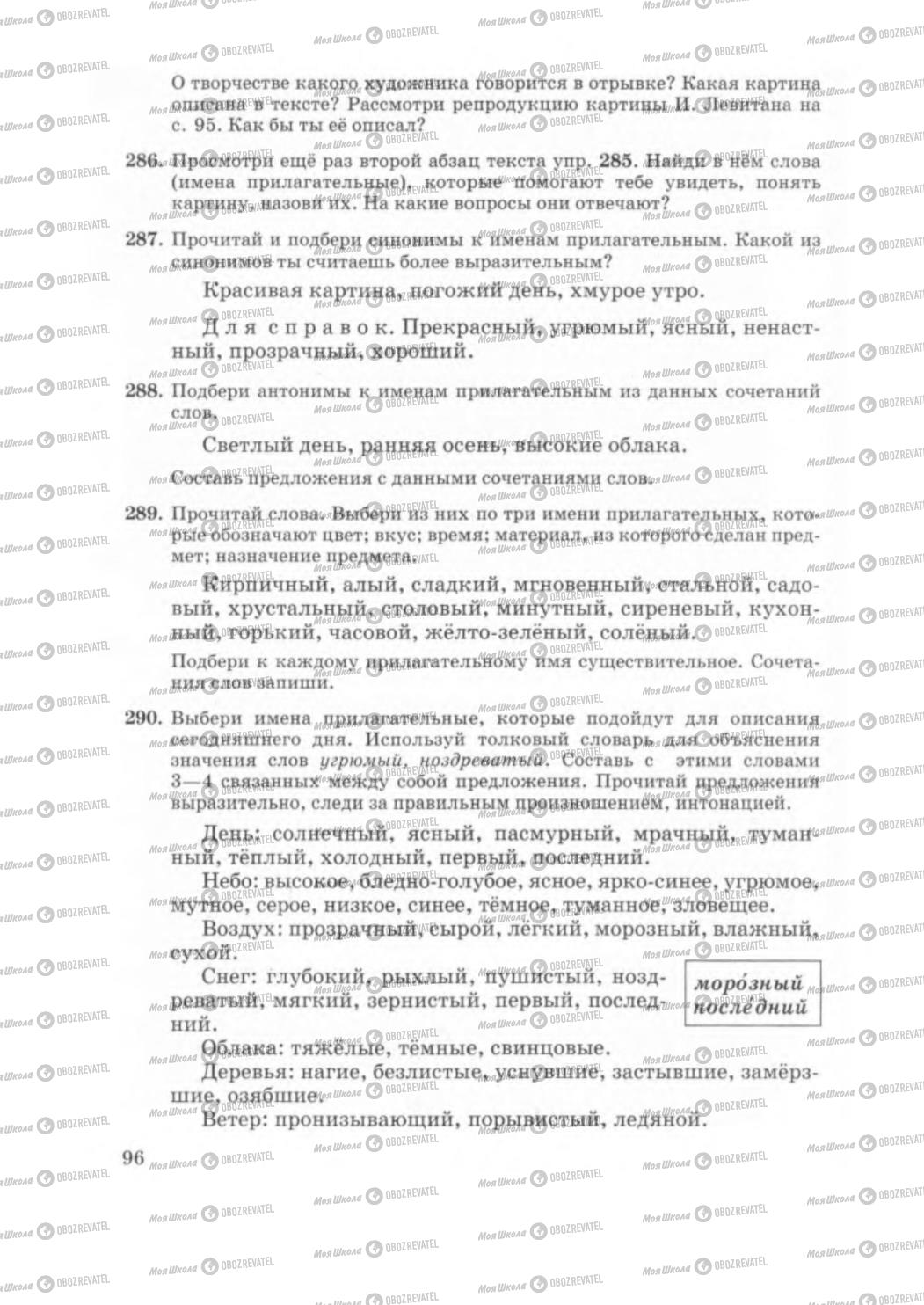 Підручники Російська мова 5 клас сторінка 96