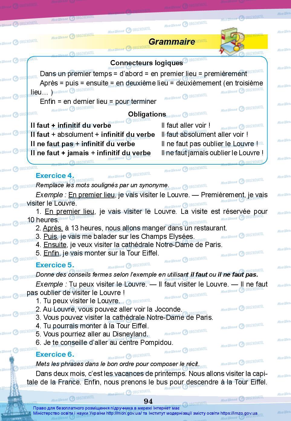 Учебники Французский язык 7 класс страница 94