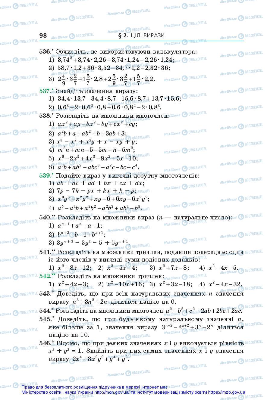 Підручники Алгебра 7 клас сторінка 98