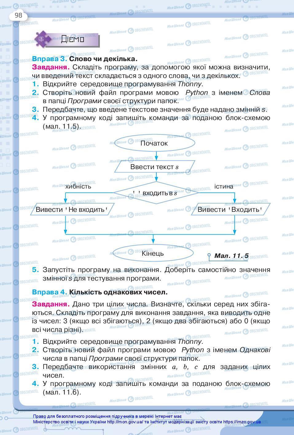 Підручники Інформатика 7 клас сторінка 98