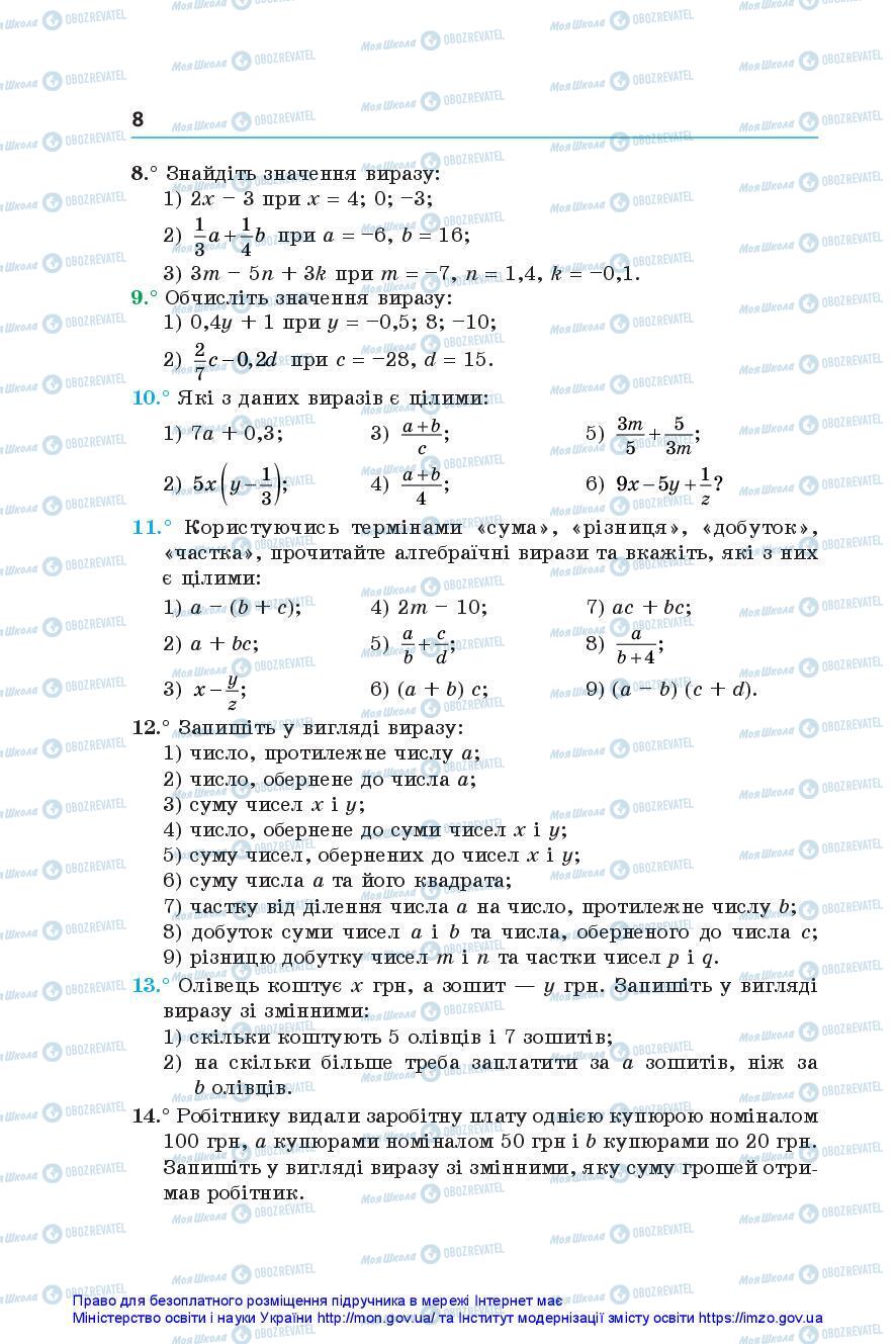 Підручники Алгебра 7 клас сторінка 8