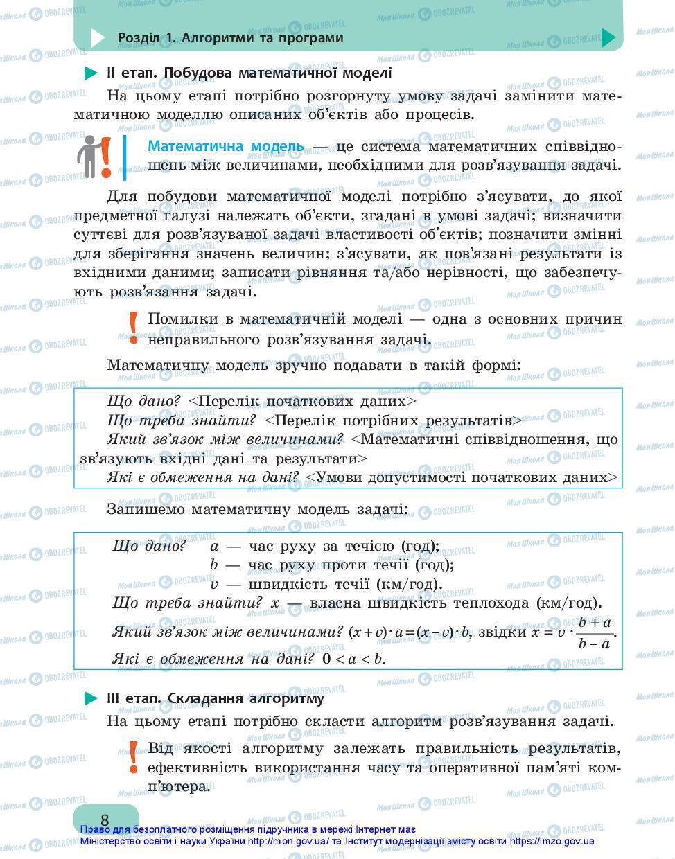 Підручники Інформатика 7 клас сторінка 8