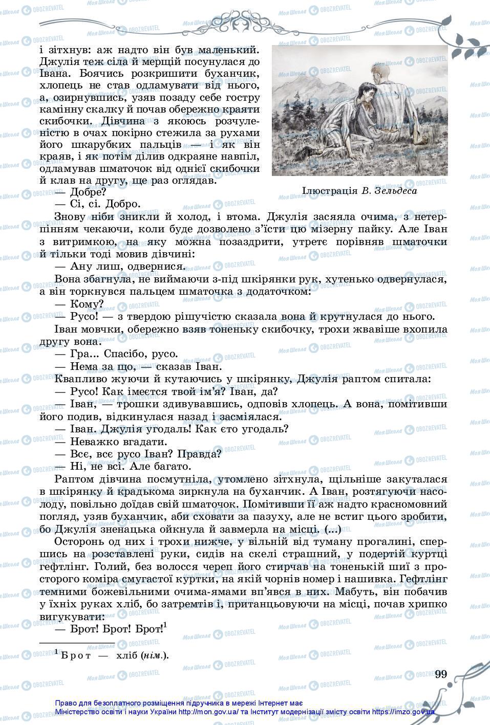 Підручники Зарубіжна література 7 клас сторінка 99