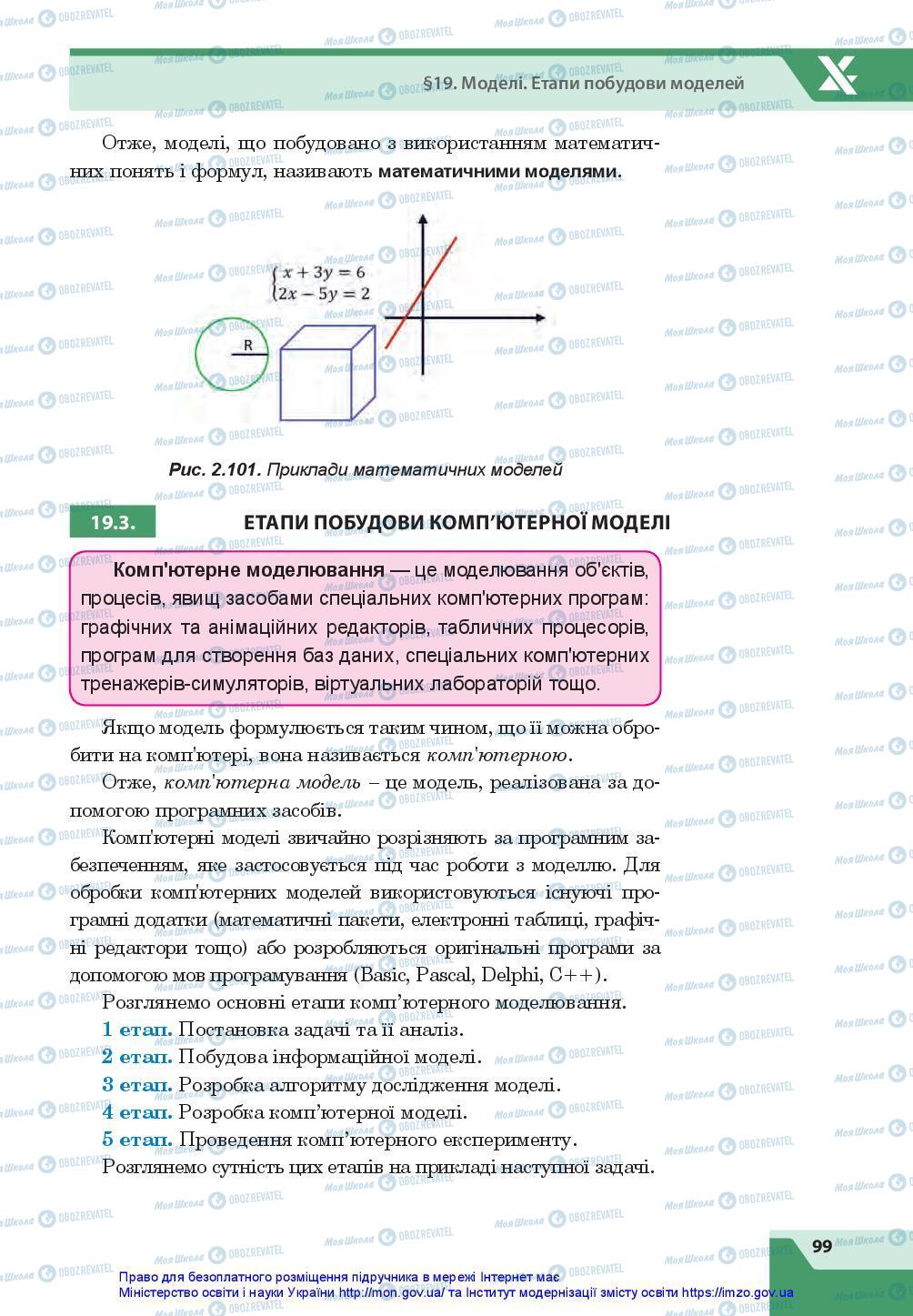 Учебники Информатика 7 класс страница 99